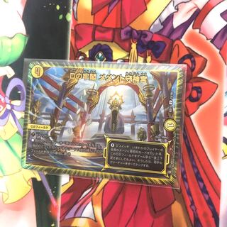 Dの牢閣 メメント守神宮　蒼龍革命