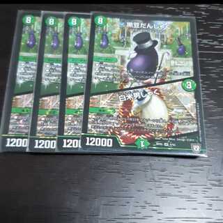 黒豆だんしゃく 4枚 4枚