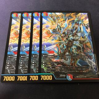 ボルシャック・サイバーエクス 4枚