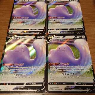 メタモン 4枚セット