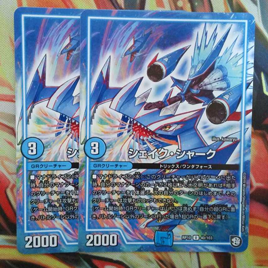 シェイク・シャーク 二枚セット