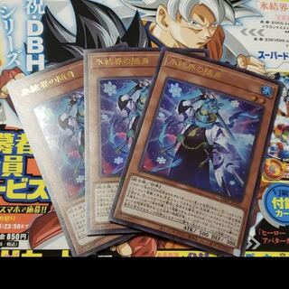 遊戯王　翌日配送　氷結界の随身　3枚