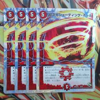 超次元シューティング・ホール 四枚セット