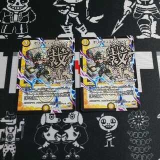 オリオティスジャッジ DC版 2枚 2枚