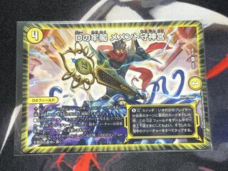 Dの牢閣 メメント守神宮