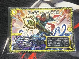 Dの牢閣 メメント守神宮