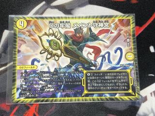 Dの牢閣 メメント守神宮