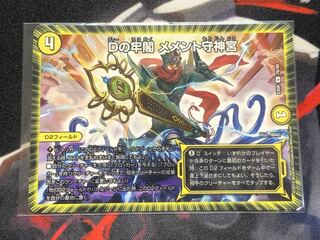 Dの牢閣 メメント守神宮