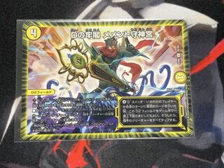 Dの牢閣 メメント守神宮