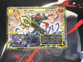 Dの牢閣 メメント守神宮