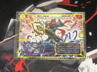 Dの牢閣 メメント守神宮