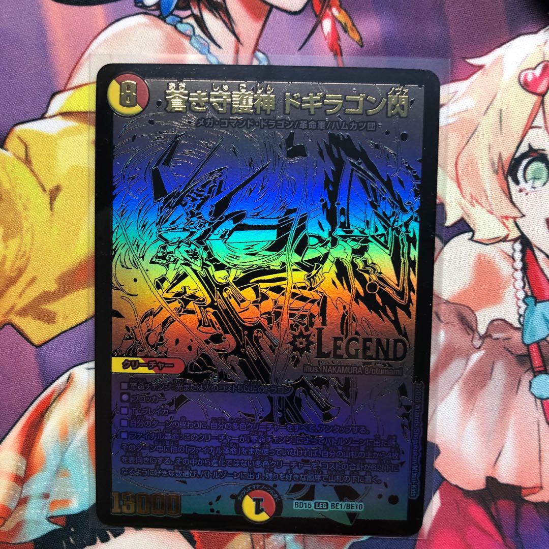 蒼き守護神　ドギラゴン閃　シークレット