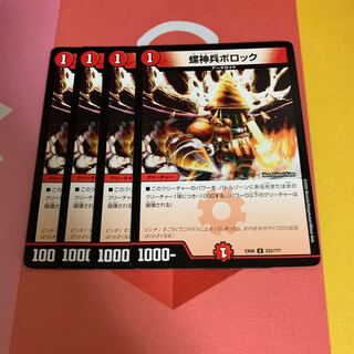 螺神兵ボロック