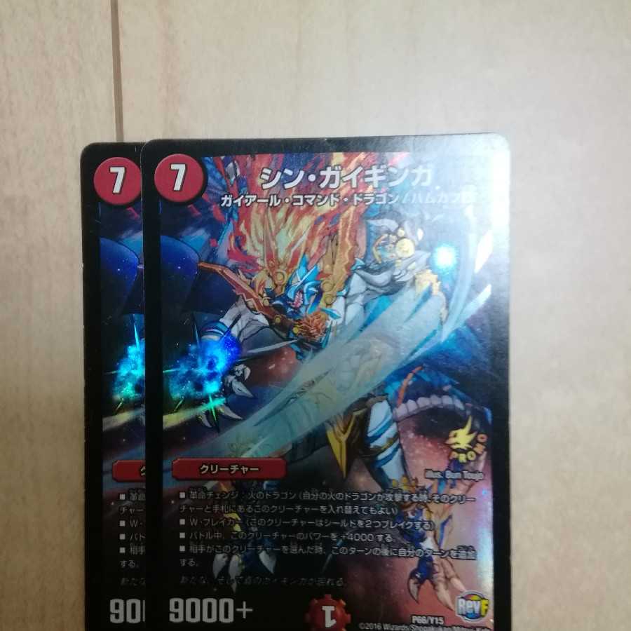 シンガイギンガ