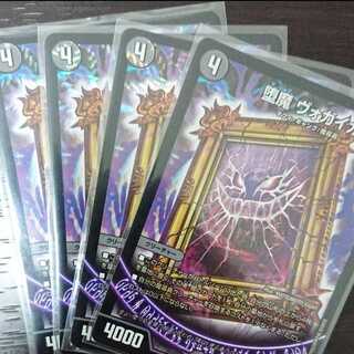 ヴォガイガ 4枚 4枚