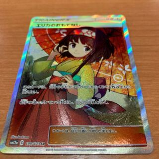 エリカのおもてなしsr