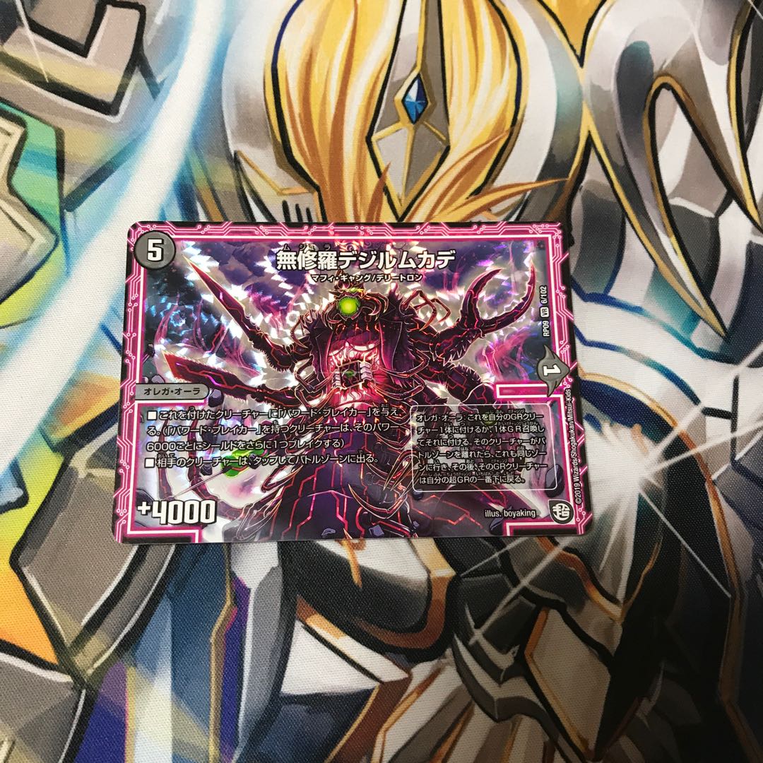 無修羅デジルムカデ