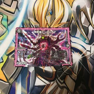 無修羅デジルムカデ