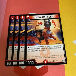 CATWAE・ネコボン