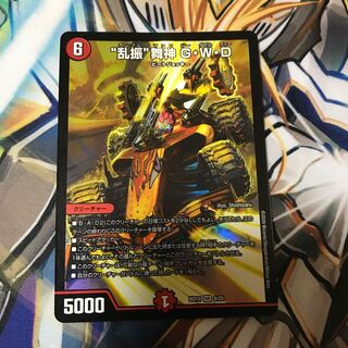 “乱振”舞神 G・W・D