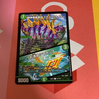 闘争類拳嘩目 ステゴロ・カイザー｜お清めシャラップ