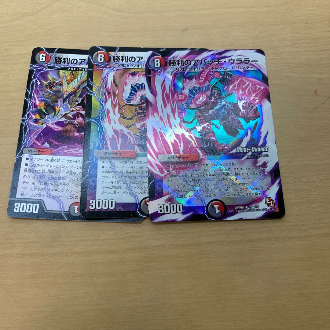 勝利のアパッチ・ウララー