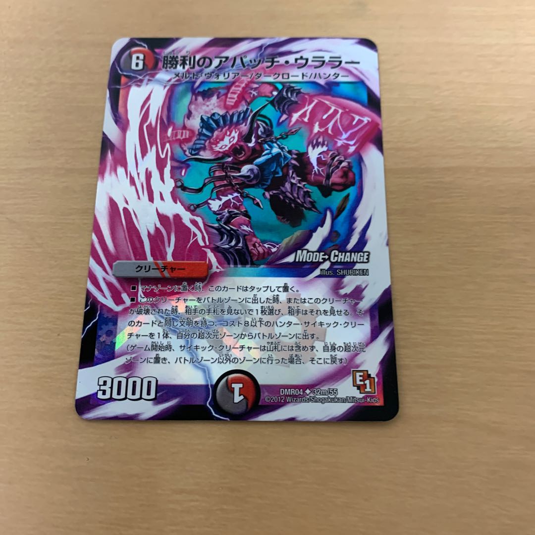 勝利のアパッチ・ウララー