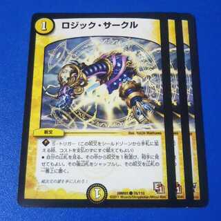 ロジックサークル　3枚【管理記号a】