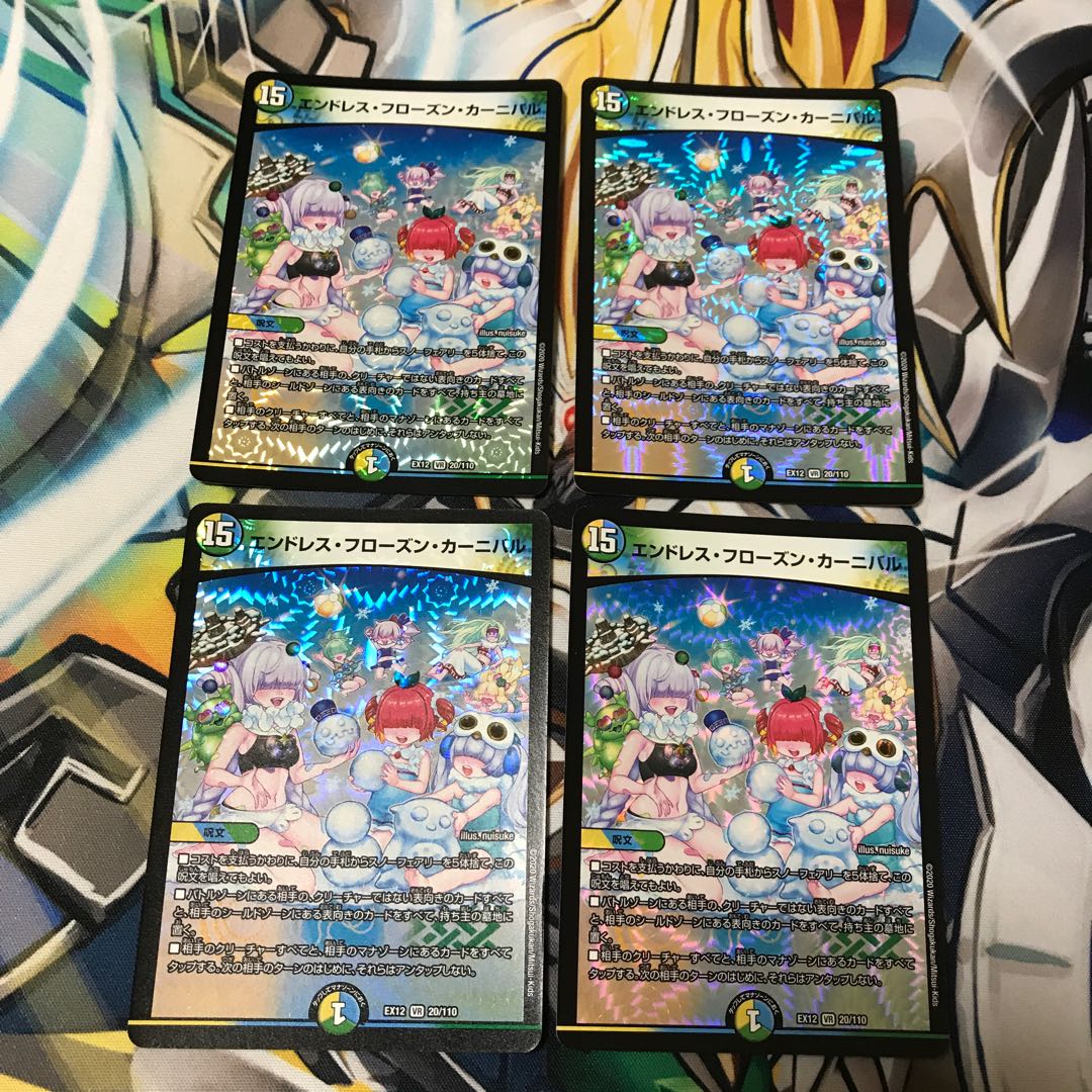 エンドレス・フローズン・カーニバル