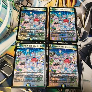 エンドレス・フローズン・カーニバル