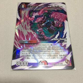 勝利のアパッチ・ウララー(MODE CHANGE)