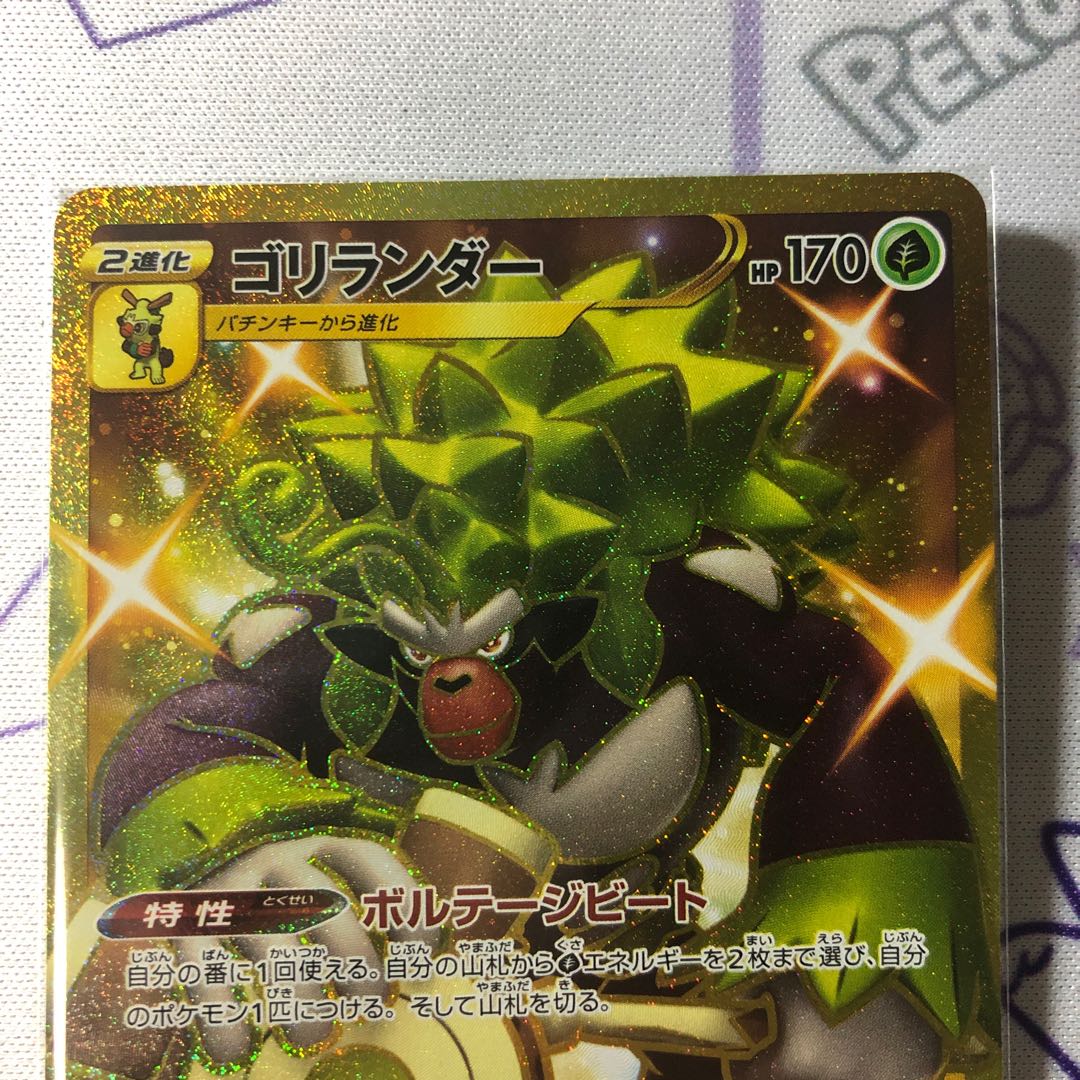 ゴリランダー UR