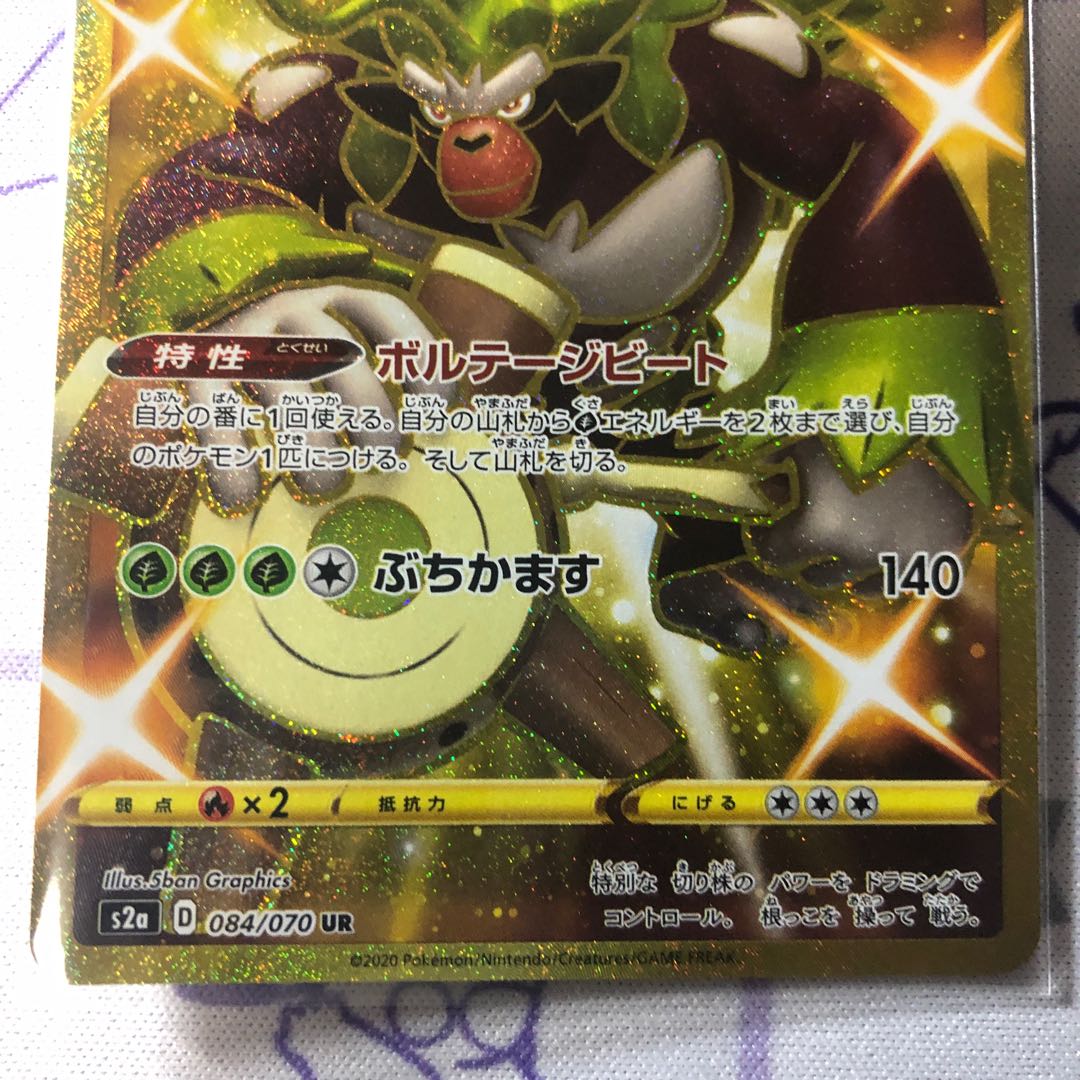 ゴリランダー UR