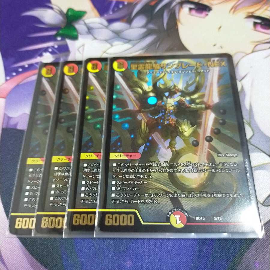 聖霊龍騎サンブレードNEX