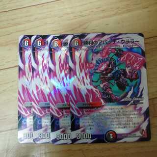 【翌日発送!】①　勝利のアパッチ・ウララー(MODE CHANGE)　4枚