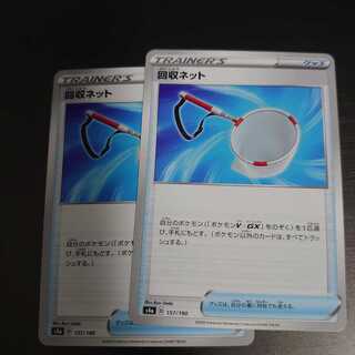 回収ネット 2枚