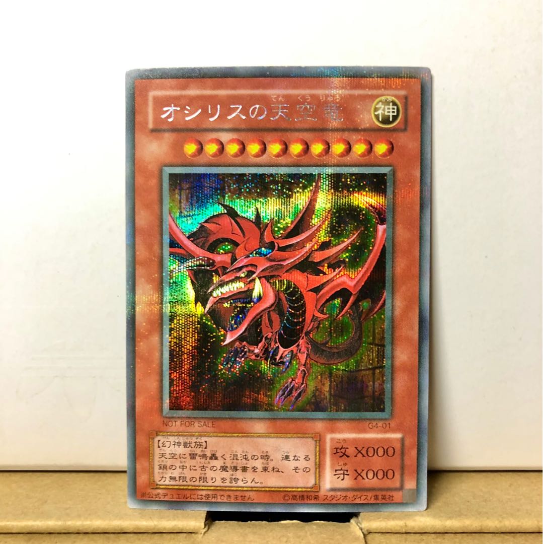 [EX] オシリスの天空竜 G4-01 シークレット