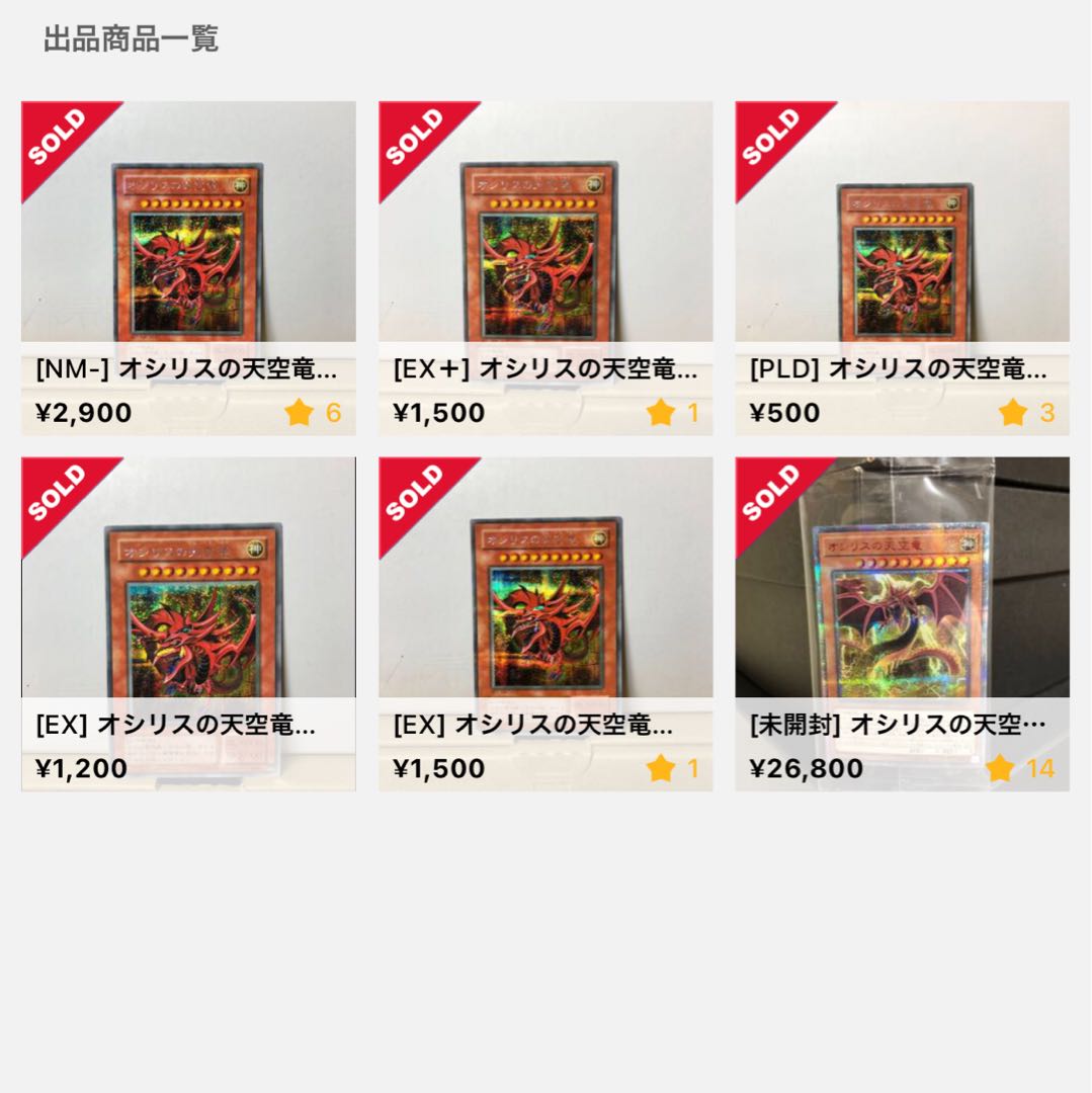 [EX] オシリスの天空竜 G4-01 シークレット