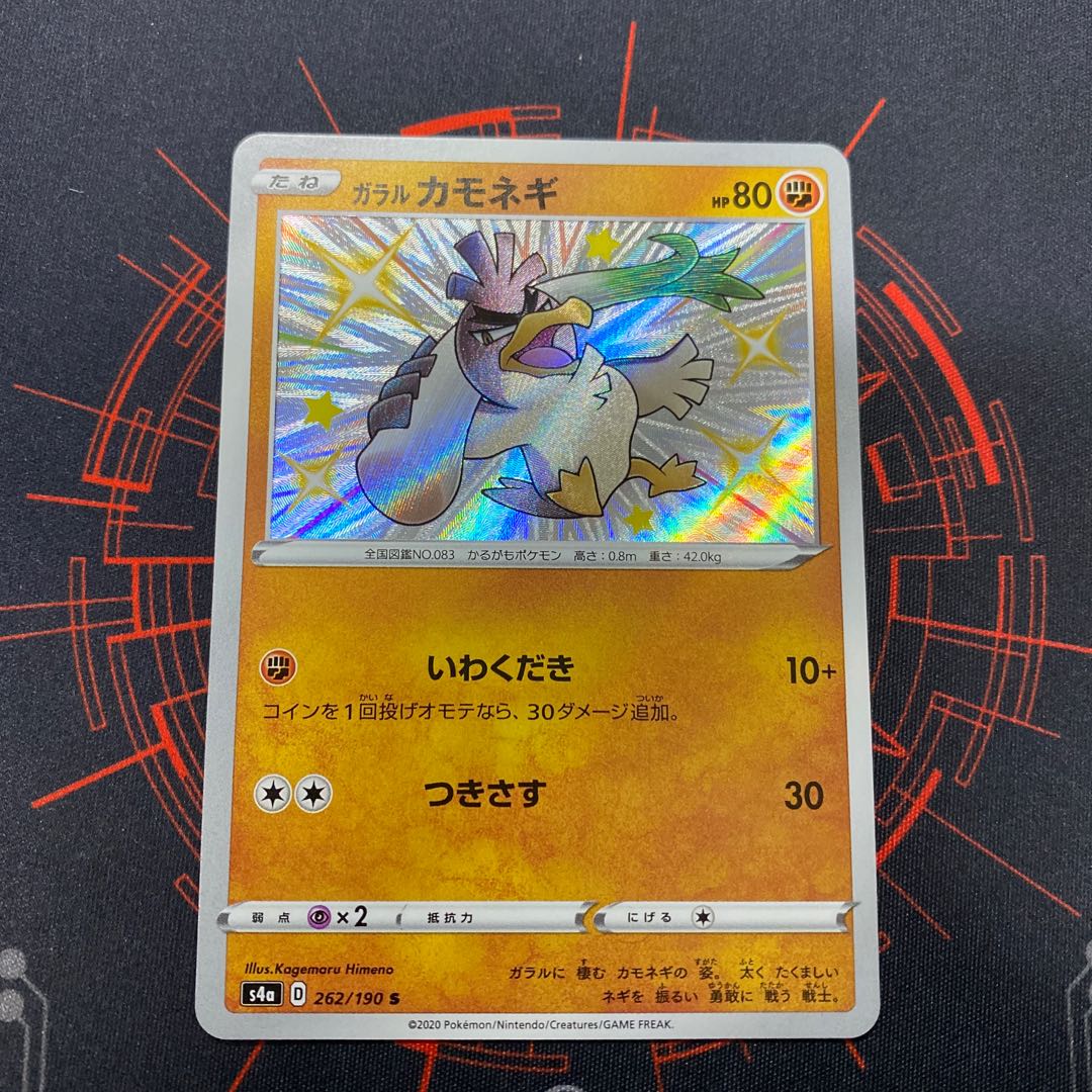 ポケモンカード カモネギの通販 カードナイト Magi トレカ専用フリマアプリ