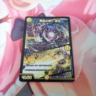 無双の縛り 達閃｜パシフィック・スパーク 蒼龍革命版