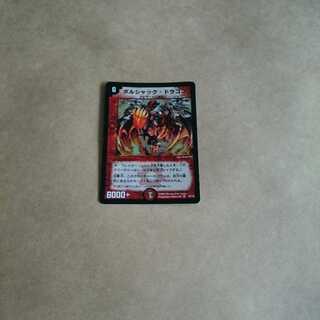 ボルシャック・ドラゴン