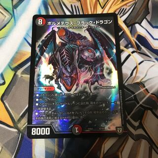 ボルメテウス・ブラック・ドラゴン