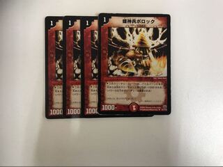 螺神兵ボロック 4枚