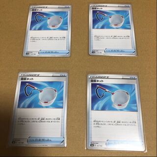 ★回収ネット 4枚セット