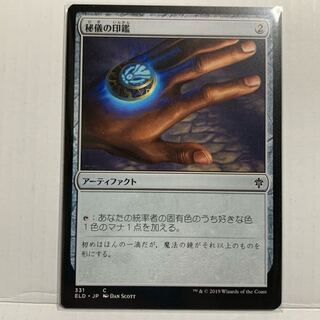 MTG 秘儀の印鑑　Arcane Signet 日 1枚