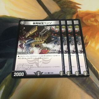 暴発秘宝ベンゾ　4枚