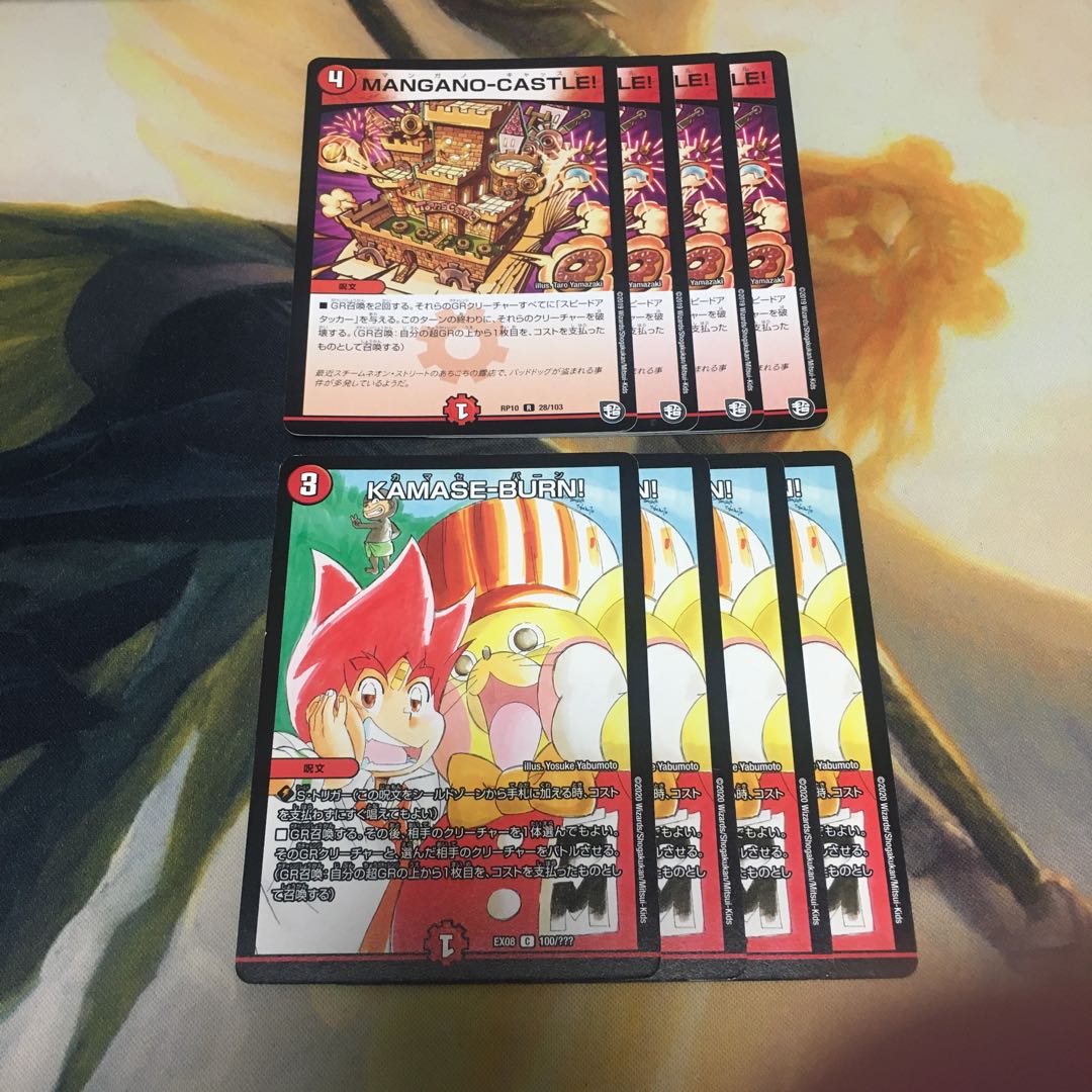 MANGANO-CASTLE!、KAMASE-BURN! 4枚ずつ