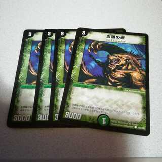 良品 白銀の牙 初期 4枚