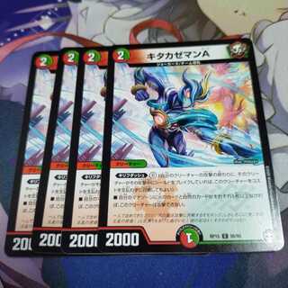 【未使用】キタカゼマンA