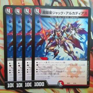 闇鎧亜ジャック・アルカディアス 四枚セット